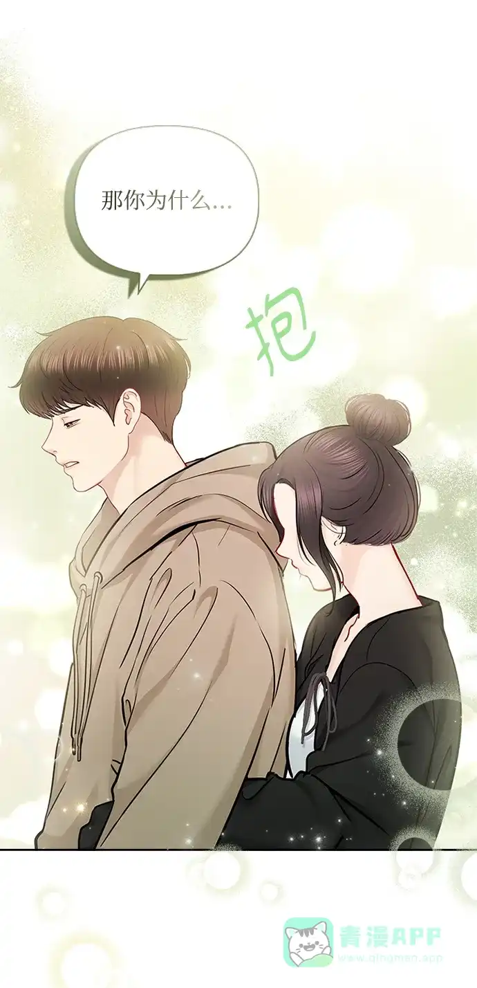《先交往后恋爱》第75话 第61页