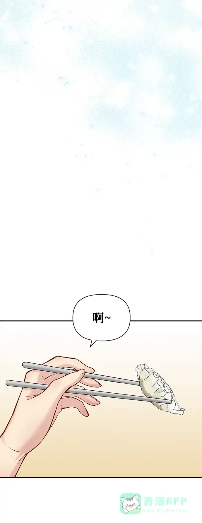 《先交往后恋爱》第75话 第38页