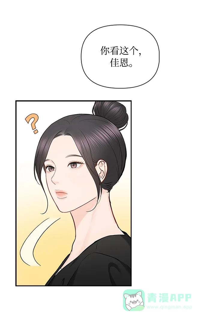 《先交往后恋爱》第75话 第34页