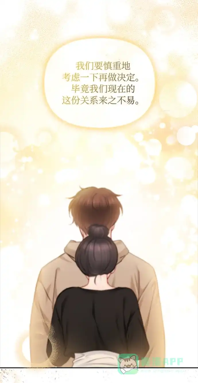 《先交往后恋爱》第75话 第63页