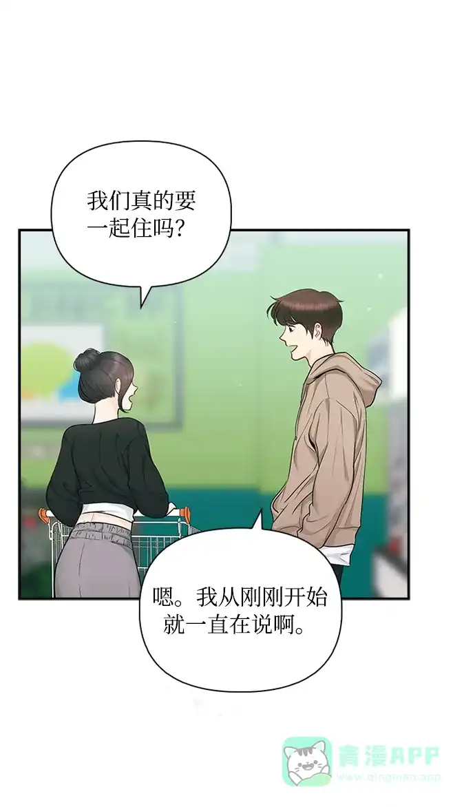 《先交往后恋爱》第75话 第45页