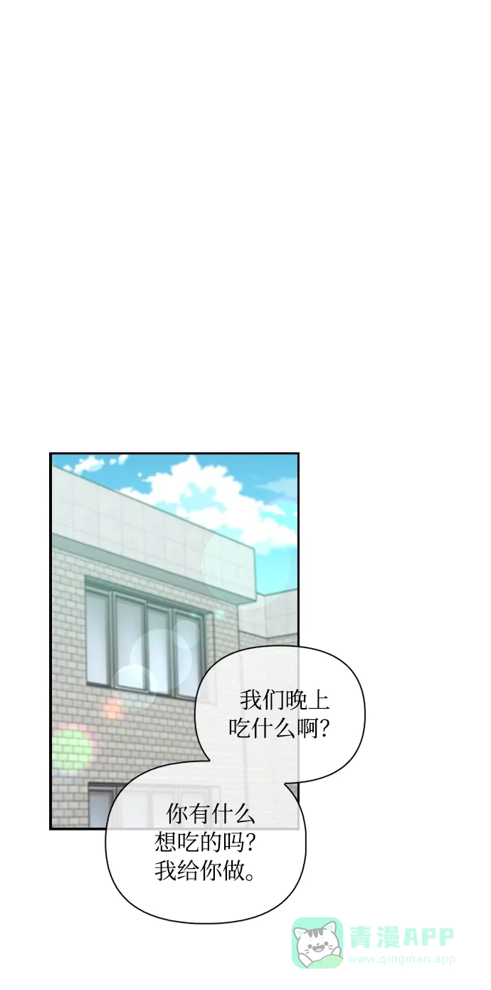 《先交往后恋爱》第75话 第54页
