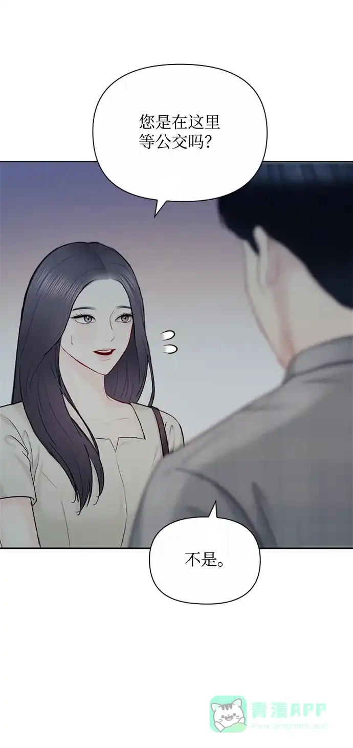 《先交往后恋爱》第76话 第65页