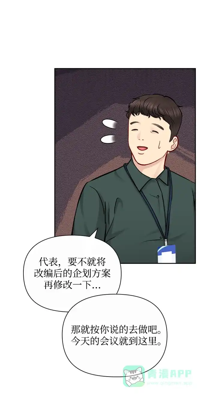 《先交往后恋爱》第76话 第56页