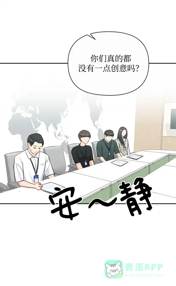 《先交往后恋爱》第76话 第28页