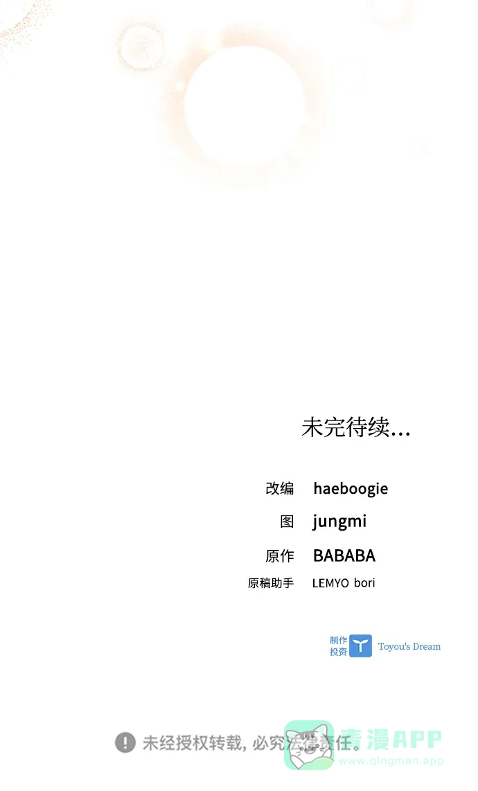 《先交往后恋爱》第76话 第67页