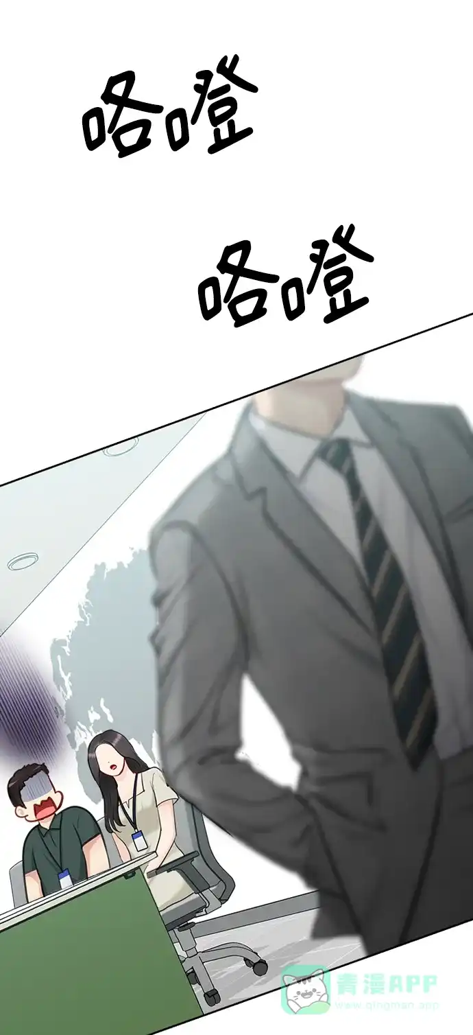 《先交往后恋爱》第76话 第57页