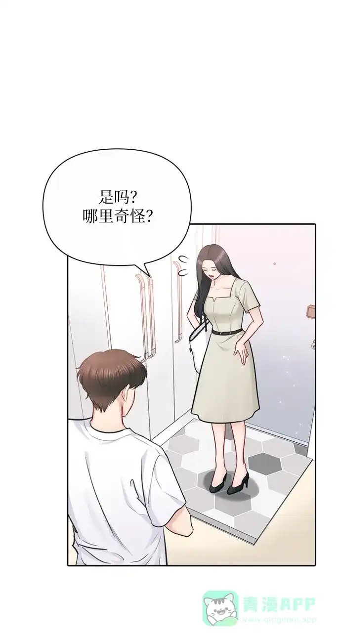 《先交往后恋爱》第76话 第4页