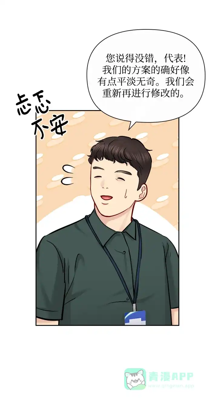 《先交往后恋爱》第76话 第43页