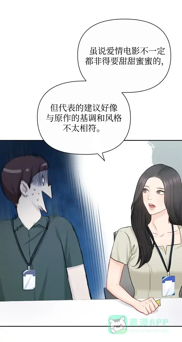 《先交往后恋爱》第76话 第45页