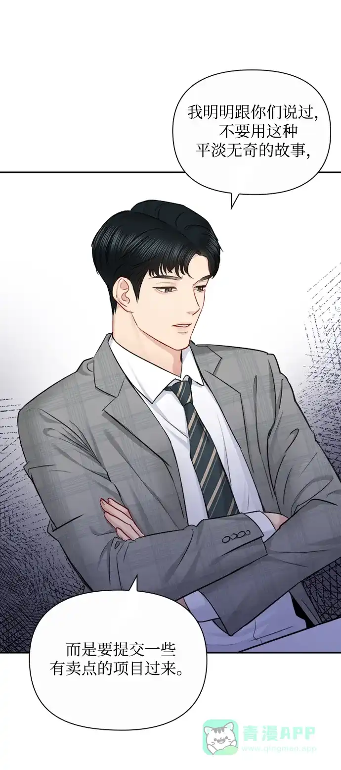 《先交往后恋爱》第76话 第27页
