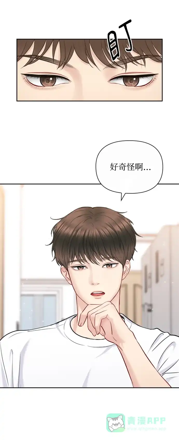 《先交往后恋爱》第76话 第3页