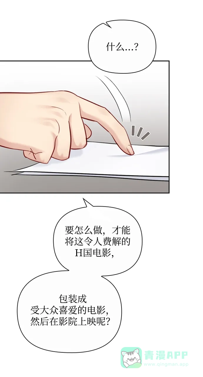 《先交往后恋爱》第76话 第38页