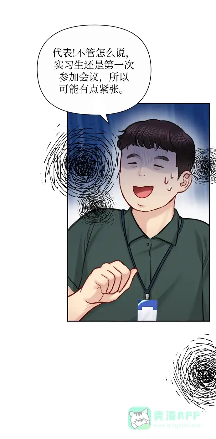 《先交往后恋爱》第76话 第46页