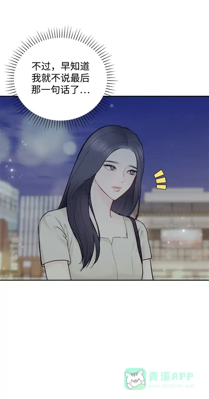 《先交往后恋爱》第76话 第63页