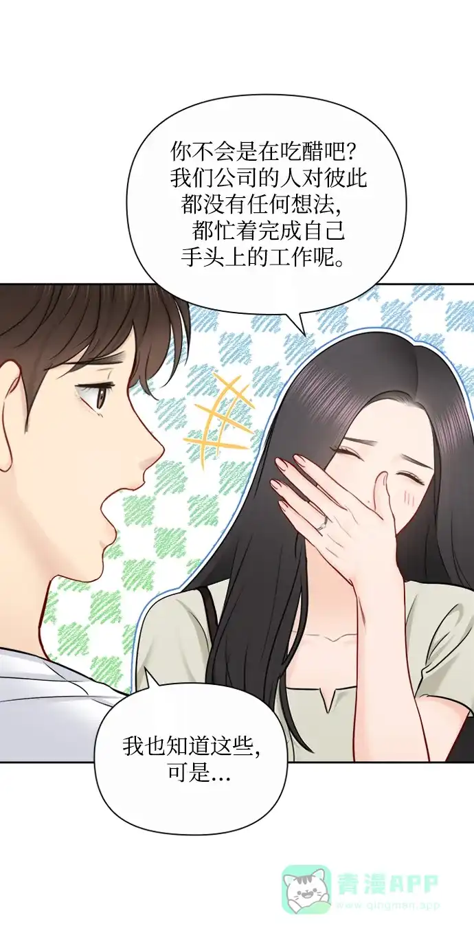 《先交往后恋爱》第76话 第8页