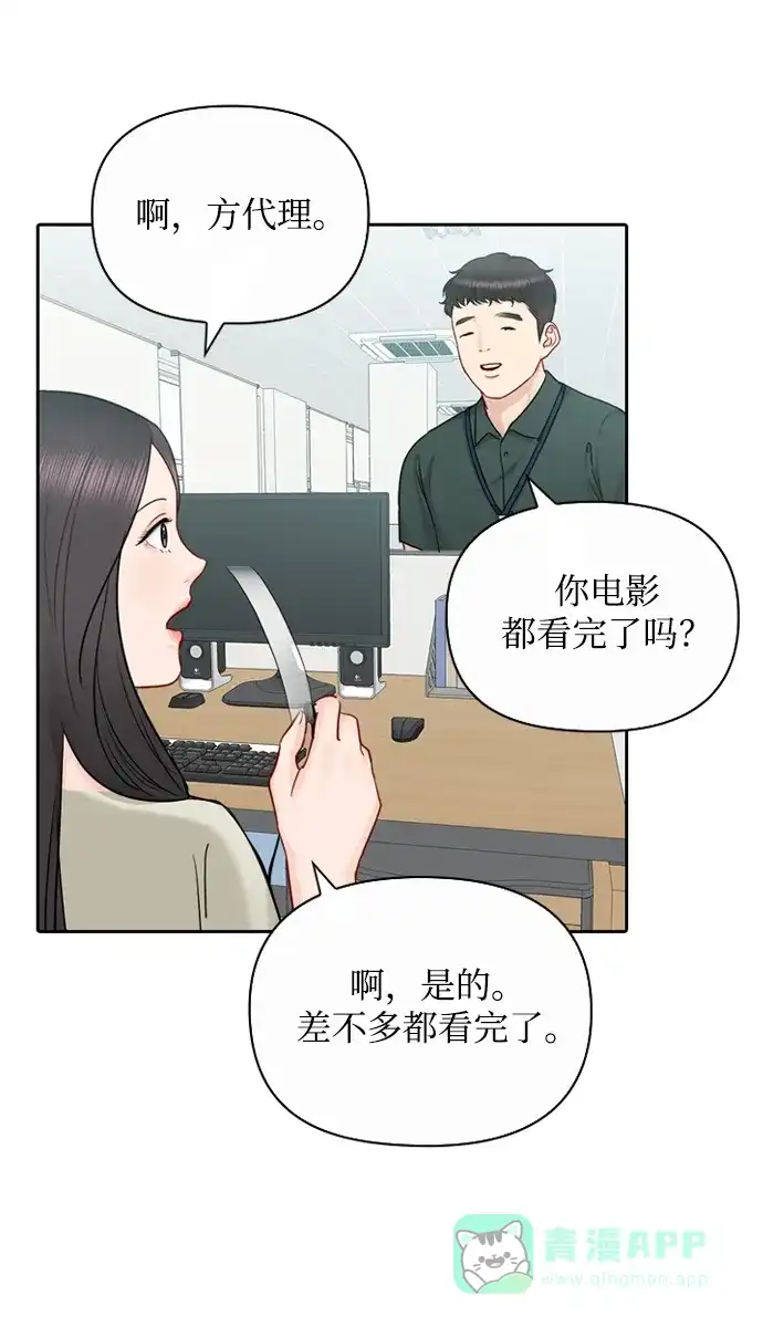 《先交往后恋爱》第76话 第21页