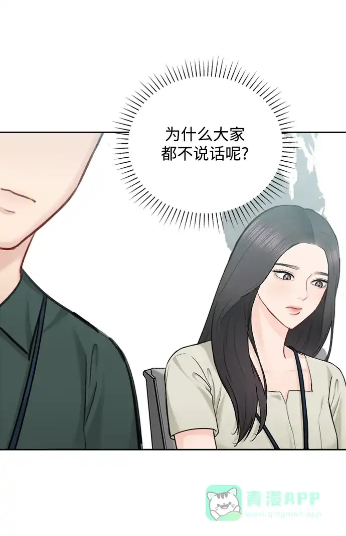 《先交往后恋爱》第76话 第29页