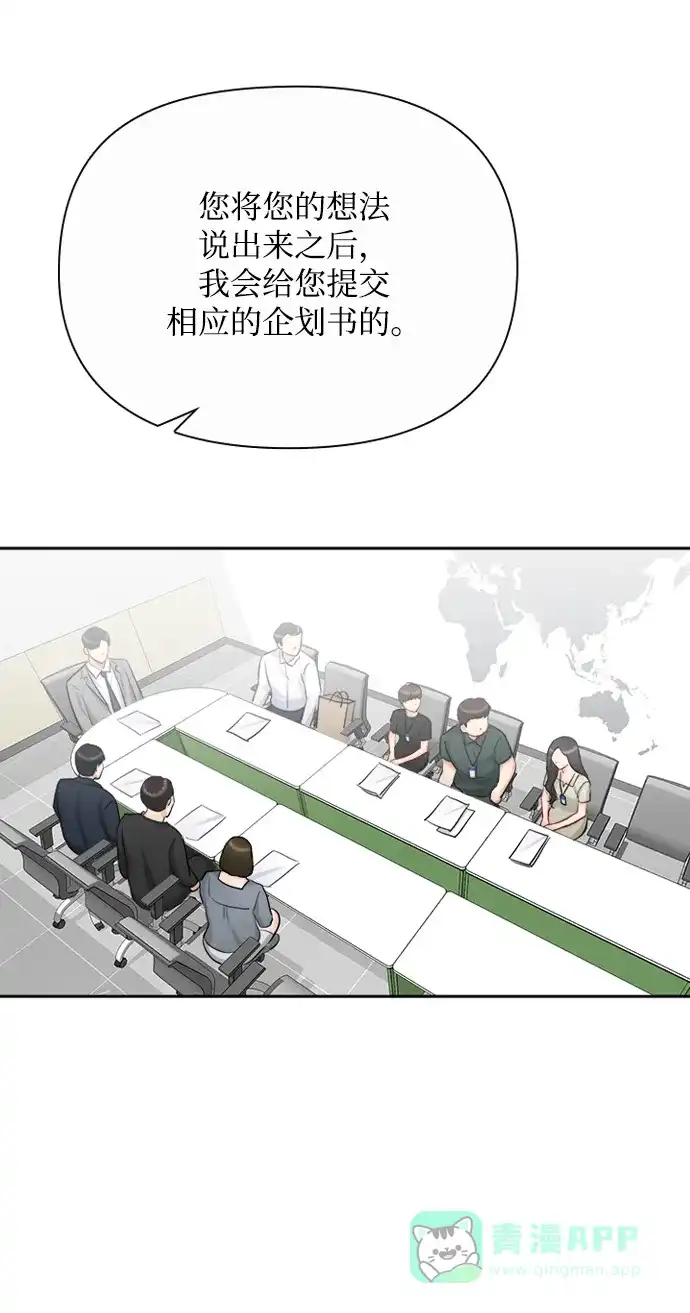 《先交往后恋爱》第76话 第55页