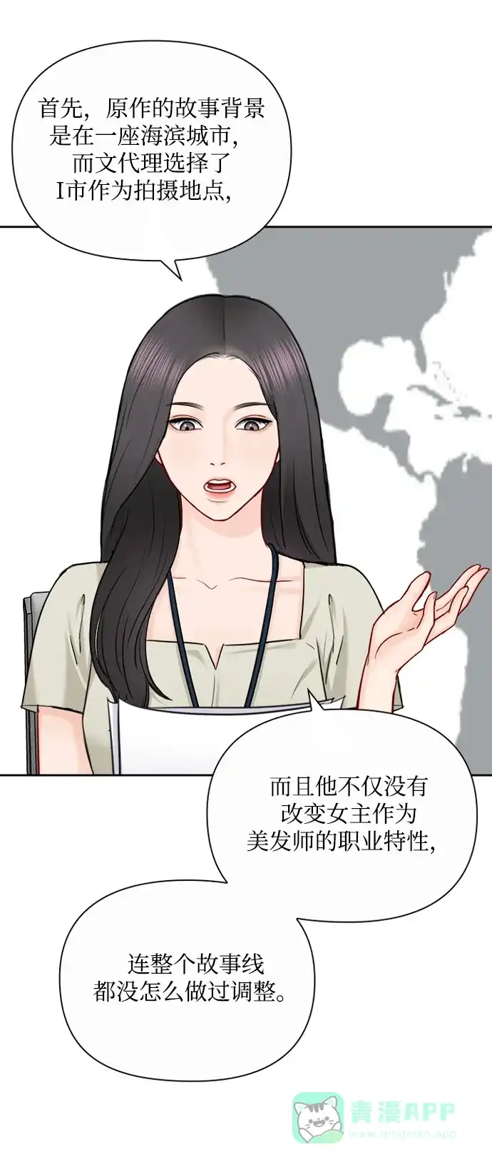 《先交往后恋爱》第76话 第48页