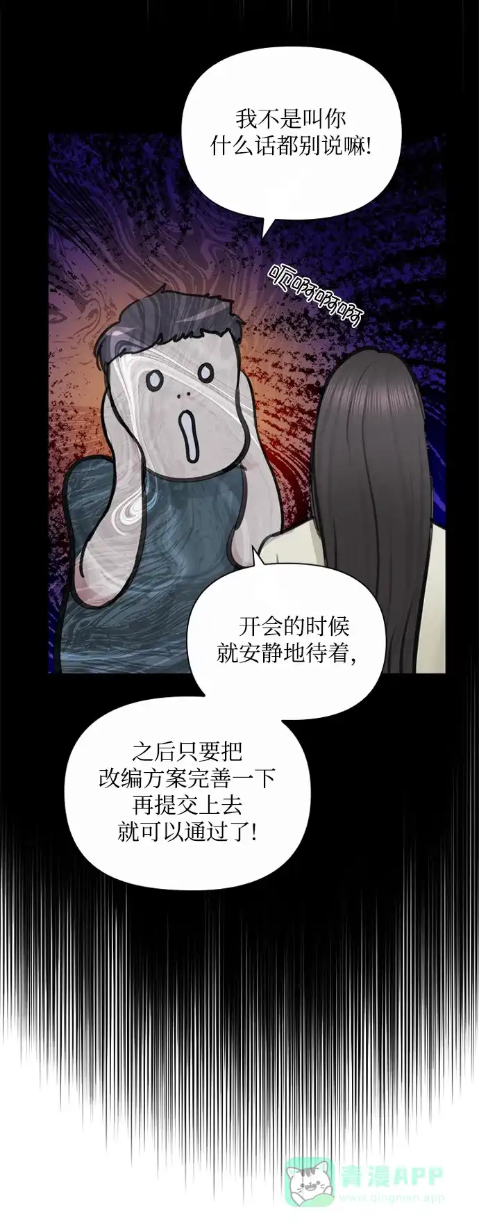 《先交往后恋爱》第76话 第61页