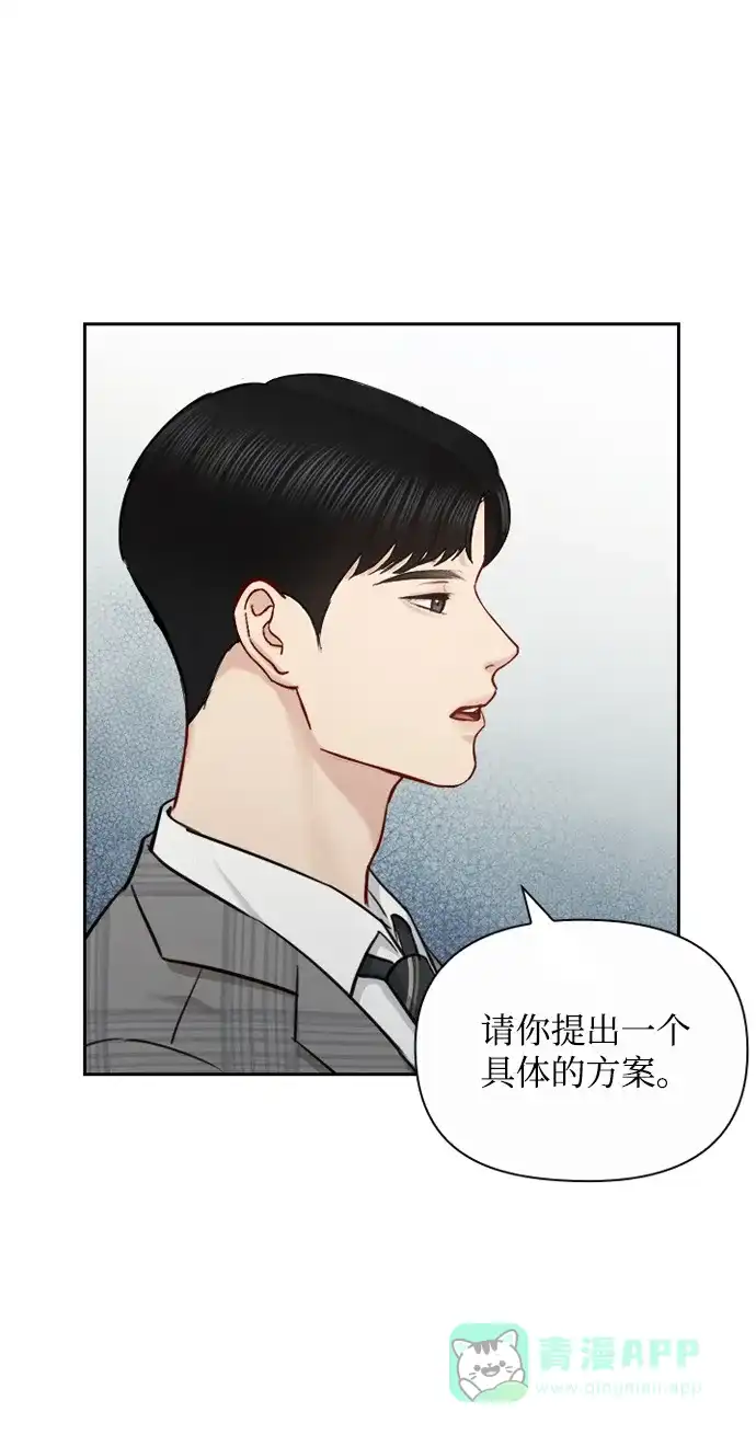 《先交往后恋爱》第76话 第39页