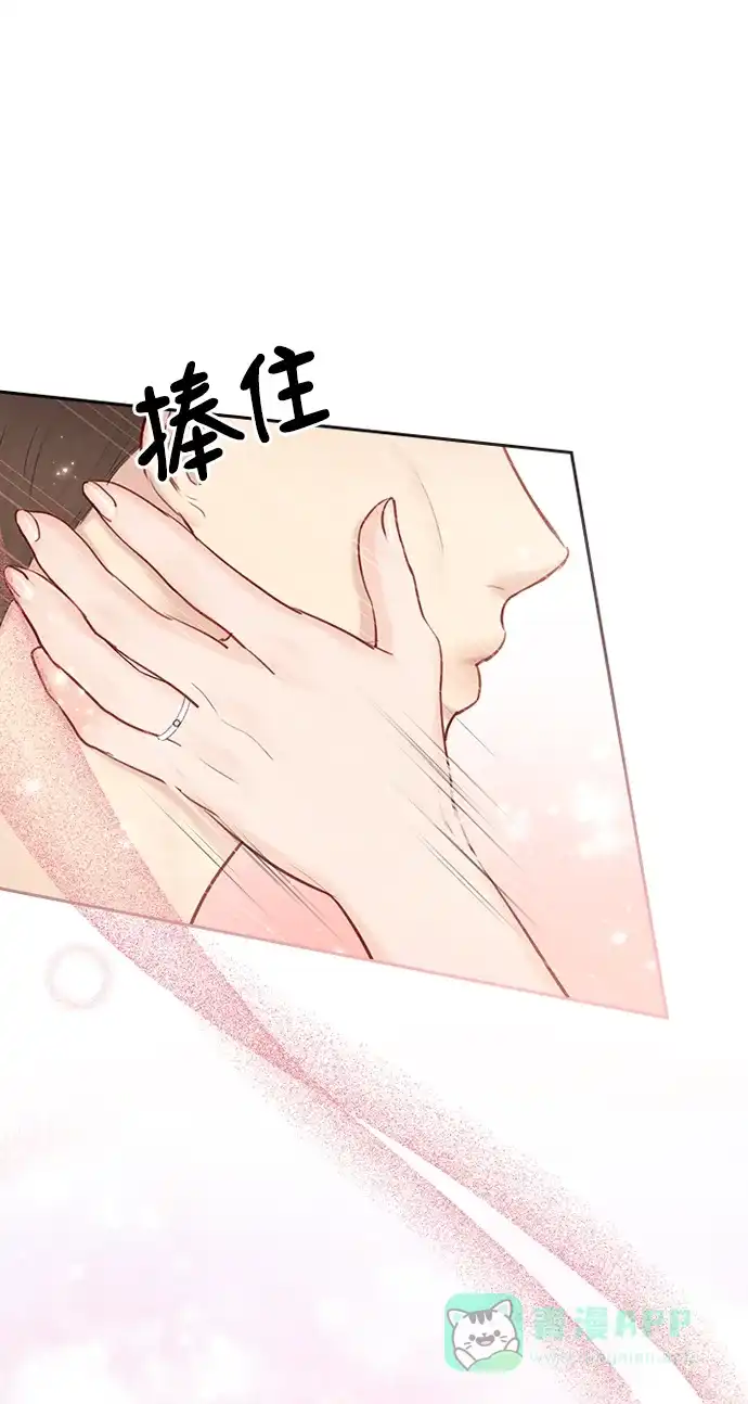 《先交往后恋爱》第76话 第13页