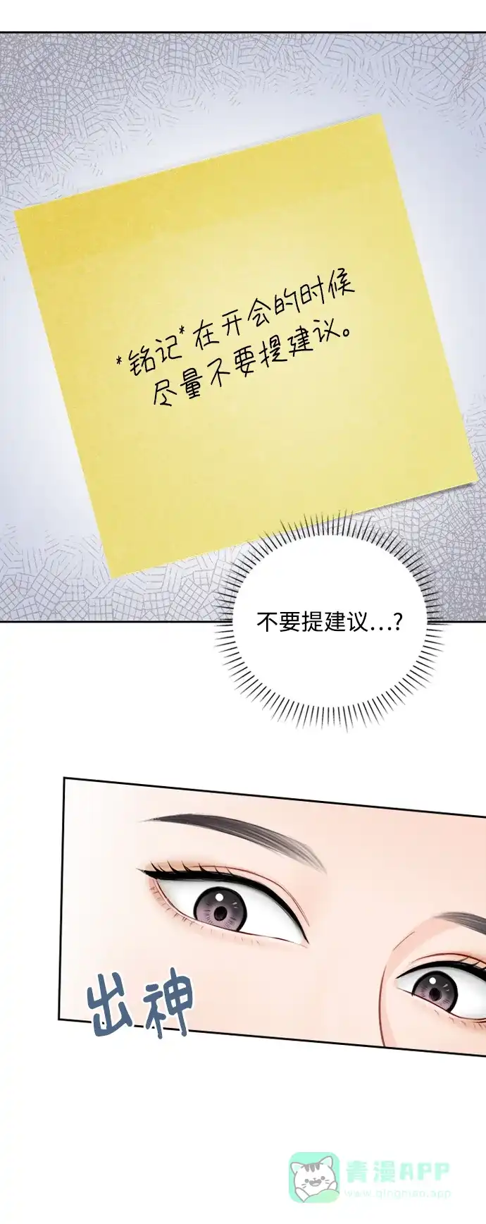 《先交往后恋爱》第76话 第31页