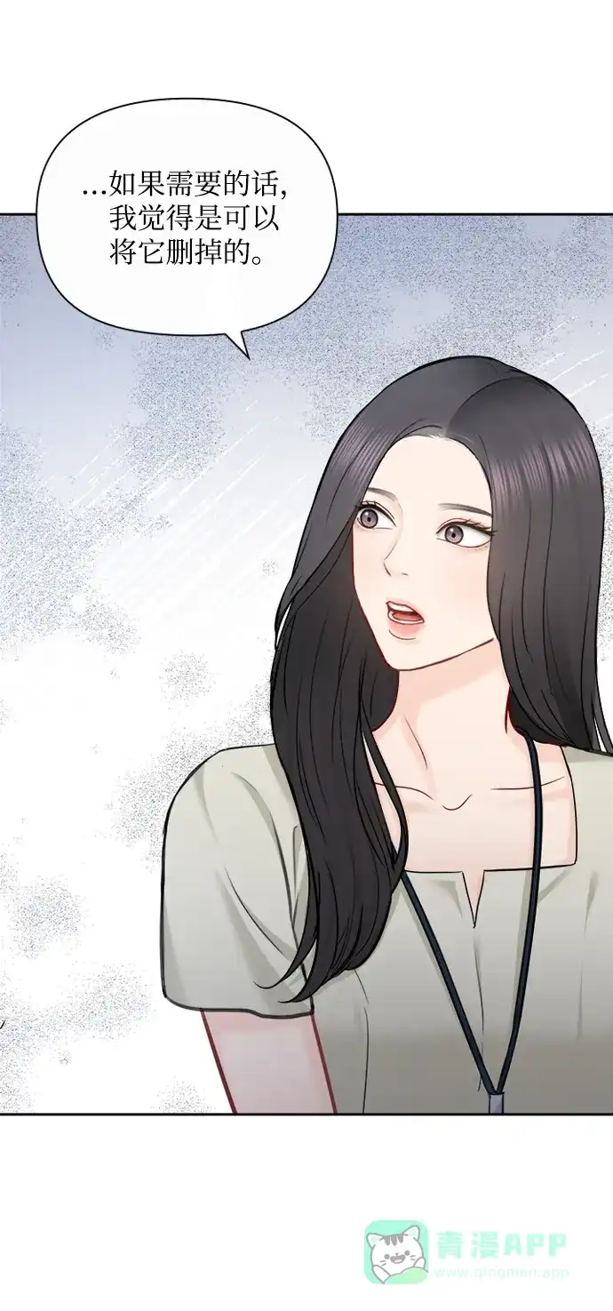 《先交往后恋爱》第76话 第52页
