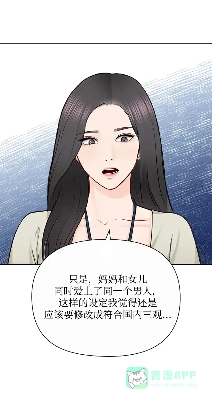 《先交往后恋爱》第76话 第49页