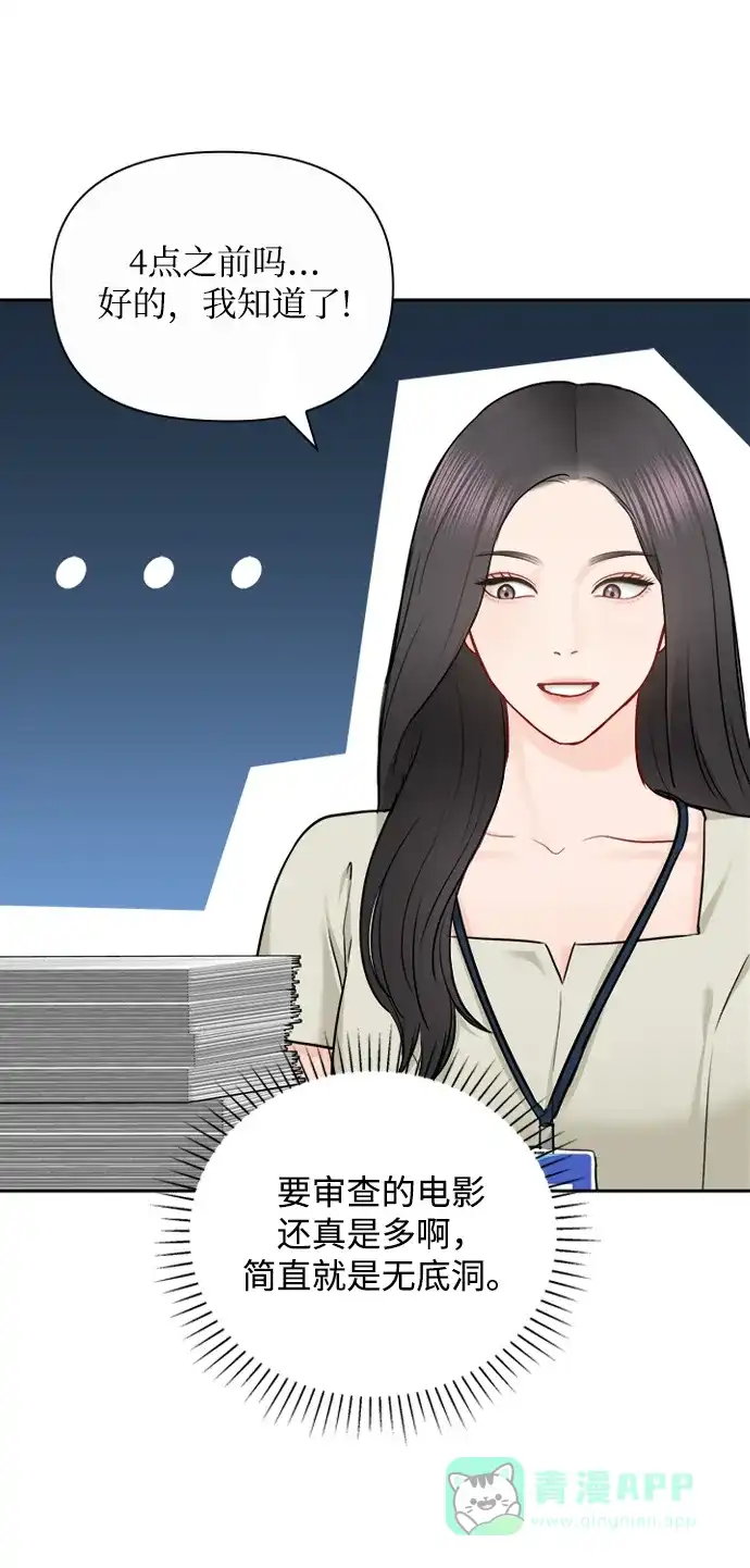《先交往后恋爱》第76话 第25页