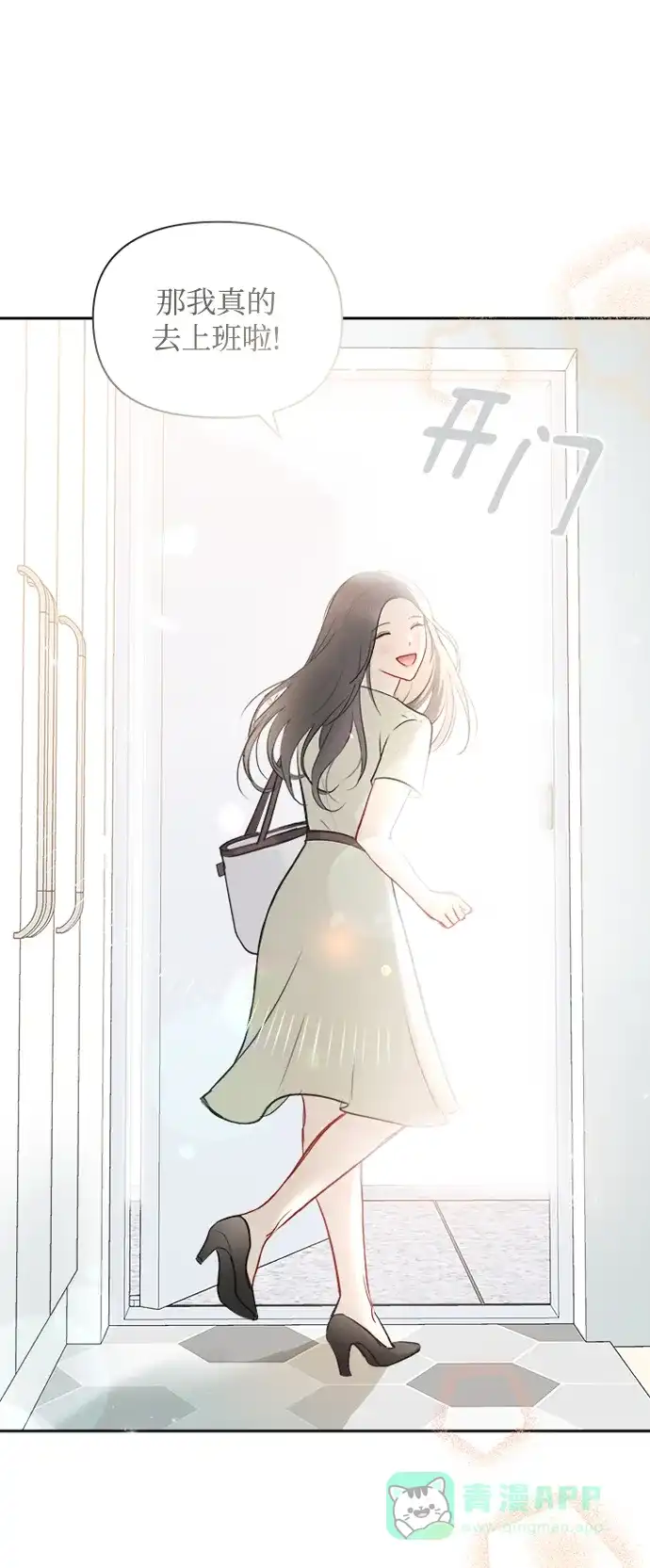 《先交往后恋爱》第76话 第16页