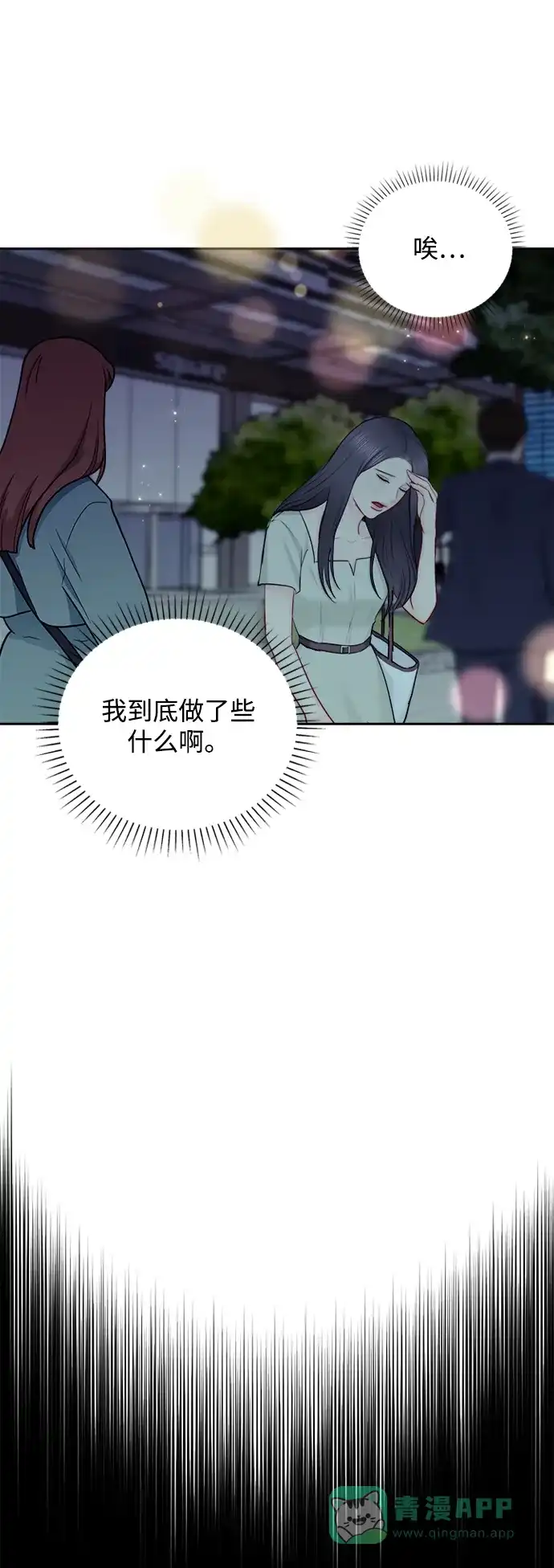 《先交往后恋爱》第76话 第60页