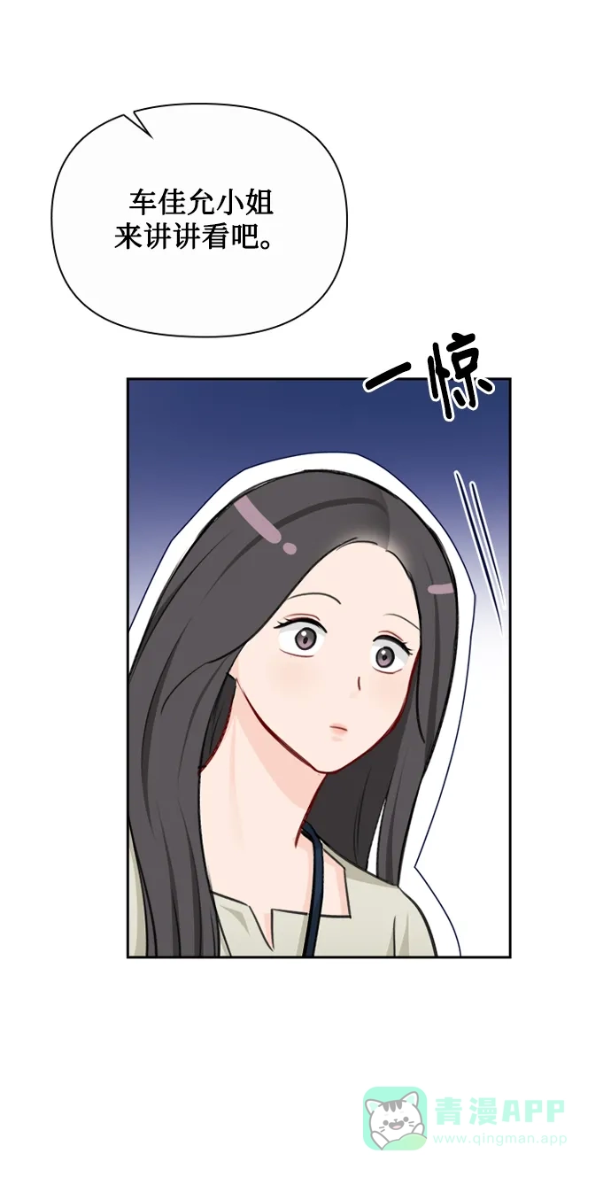 《先交往后恋爱》第76话 第32页
