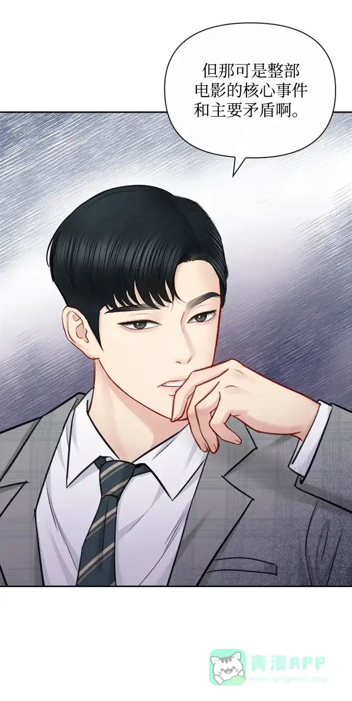《先交往后恋爱》第76话 第50页