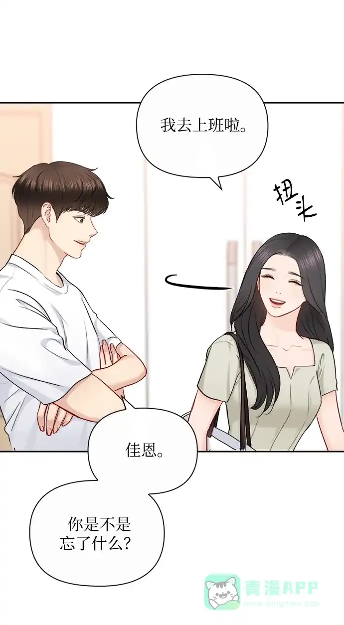 《先交往后恋爱》第76话 第9页
