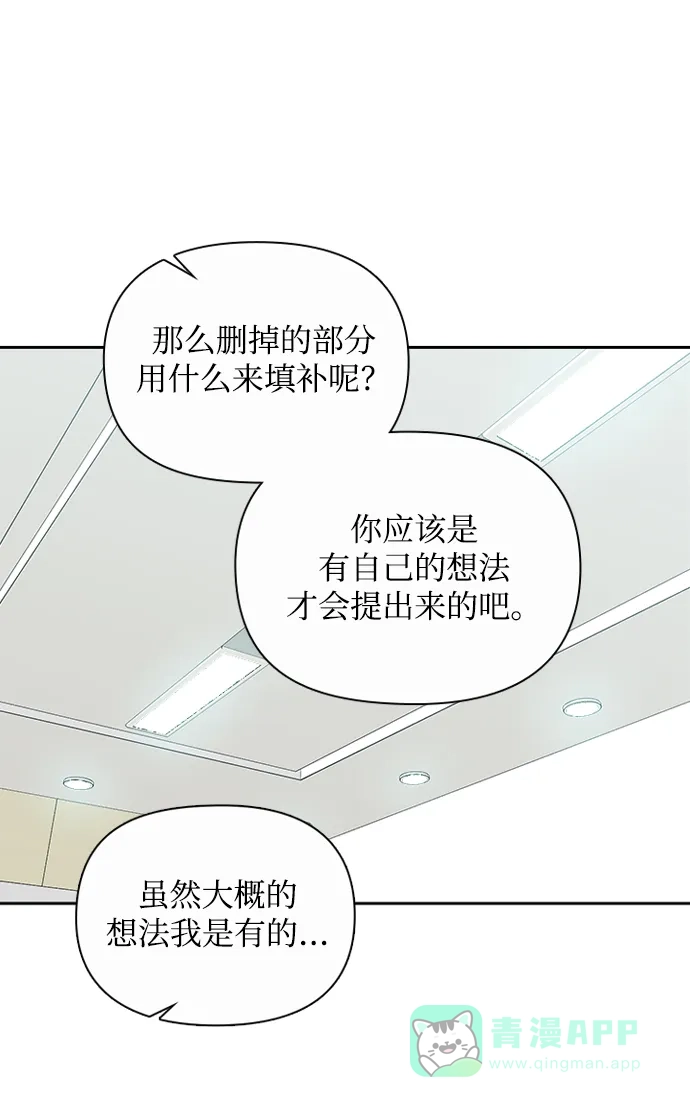《先交往后恋爱》第76话 第53页