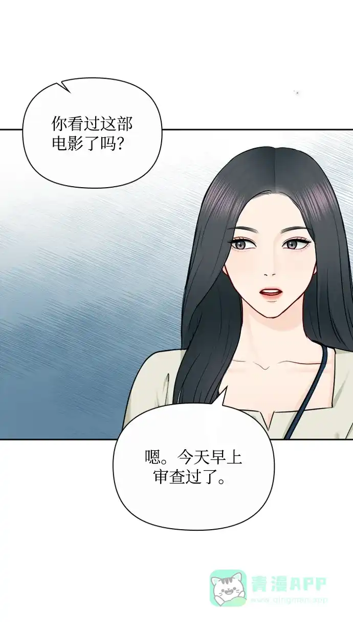《先交往后恋爱》第76话 第36页