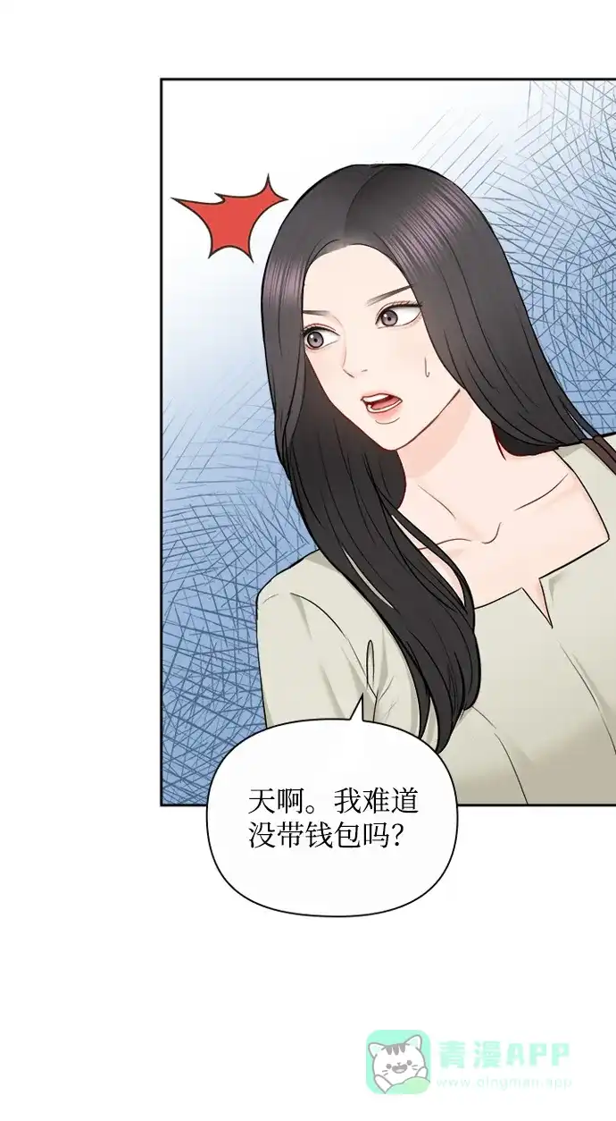 《先交往后恋爱》第76话 第10页
