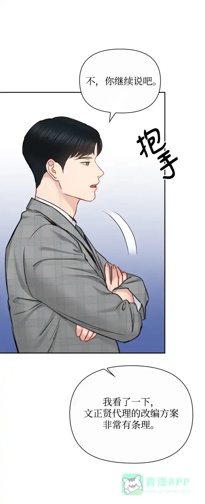 《先交往后恋爱》第76话 第47页