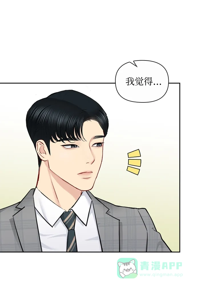 《先交往后恋爱》第76话 第44页