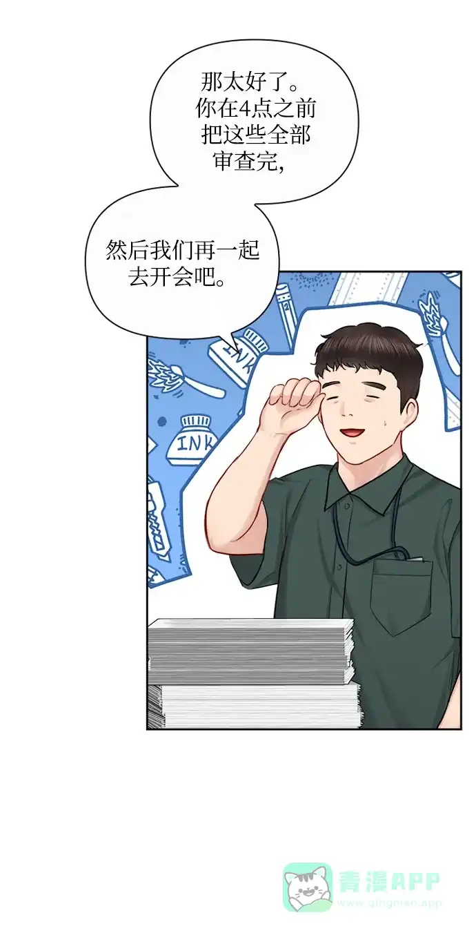 《先交往后恋爱》第76话 第24页