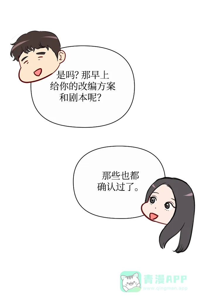《先交往后恋爱》第76话 第22页