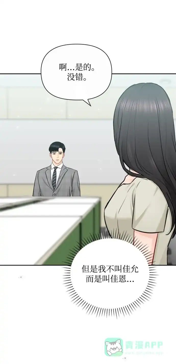 《先交往后恋爱》第76话 第35页