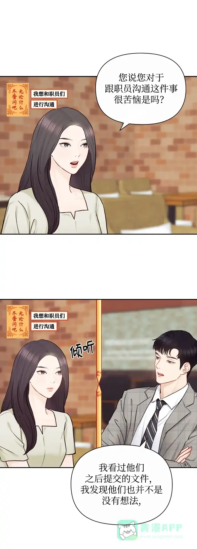 《先交往后恋爱》第77话 第10页