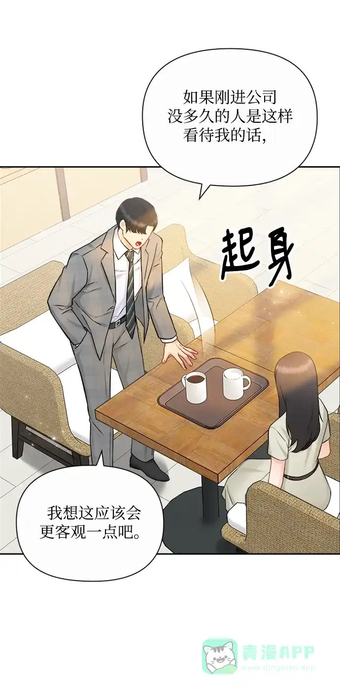 《先交往后恋爱》第77话 第21页