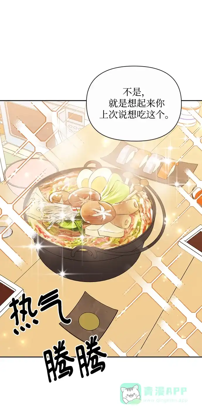 《先交往后恋爱》第77话 第42页