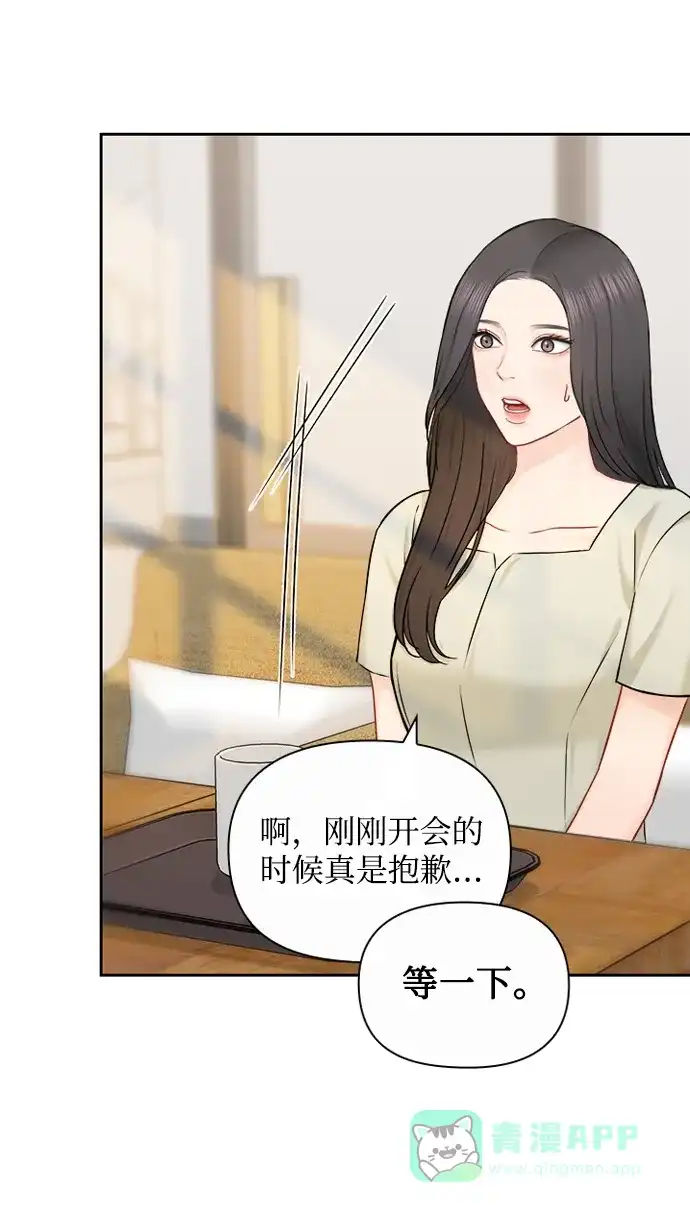 《先交往后恋爱》第77话 第5页