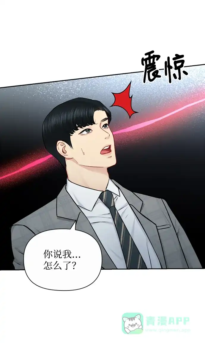 《先交往后恋爱》第77话 第14页
