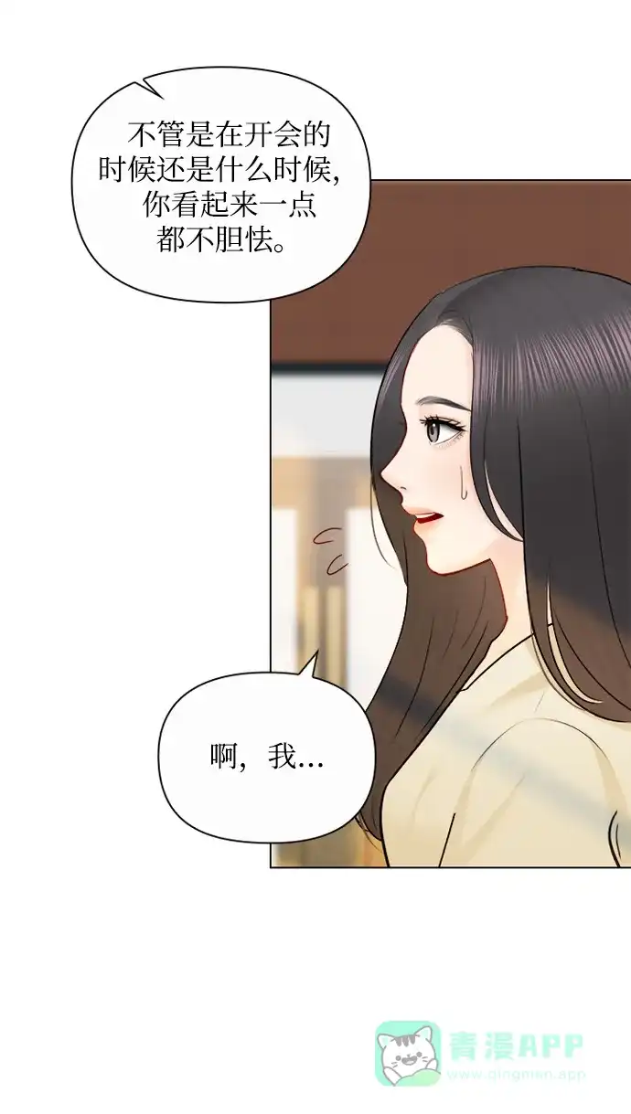 《先交往后恋爱》第77话 第20页